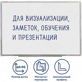 Доска магнитно-маркерная 60х90 см, алюминиевая рамка, ГАРАНТИЯ 10 ЛЕТ, РОССИЯ, BRAUBERG Стандарт, 235521 - Фото предпросмотра