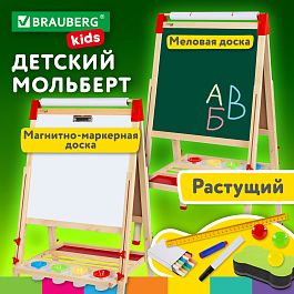 Мольберт растущий 3 в 1 для мела/магнитно-маркерный 50х50 см, бумага для рисования, BRAUBERG KIDS, 238150 - Фото предпросмотра