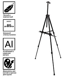 Мольберт алюминиевый BRAUBERG ART CLASSIC, тренога, переносной, с чехлом, разлож. 100х165х70, 191280 - Фото предпросмотра